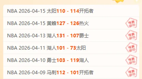 NBA森林狼对阵爵士专家推荐分析