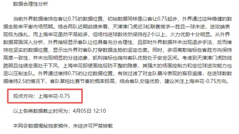 林总印尼超推荐：德瓦FC主场对万隆质合分析及前区十码预测